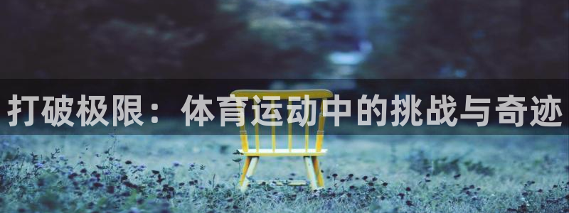 皇冠277体育